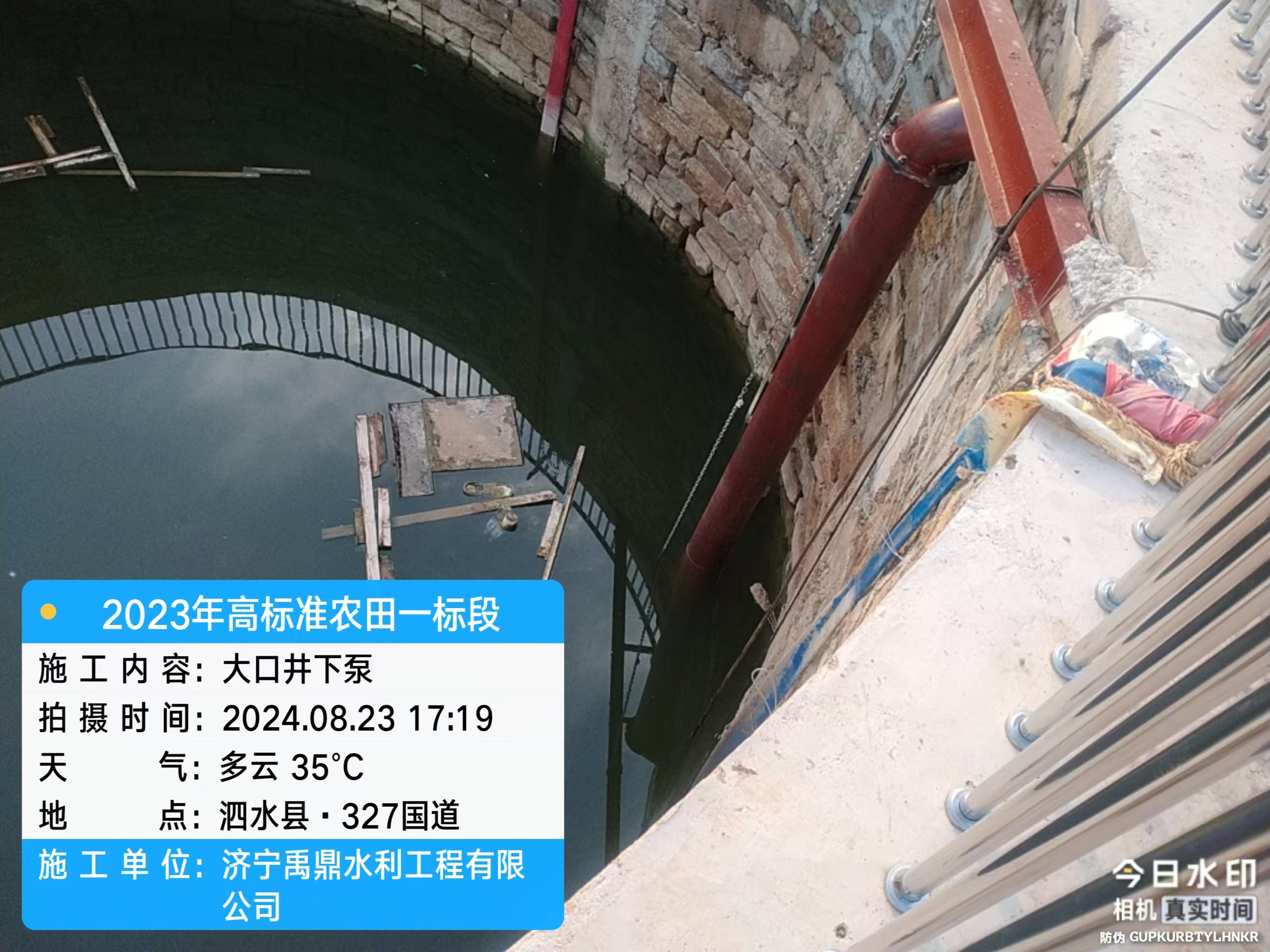 2023年泗水县高标准农田新建和改造提升项目-工程施工(一标段)